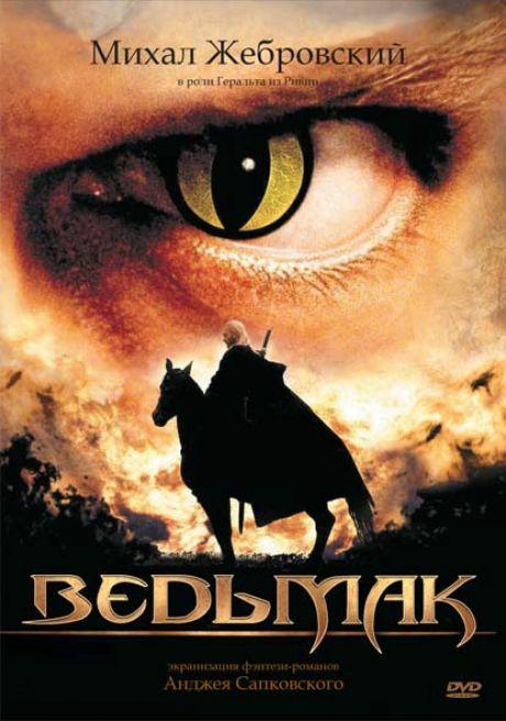 Ведьмак (2002) 1 сезон 13 серия