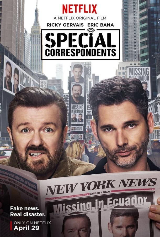 Специальные корреспонденты (2016) 