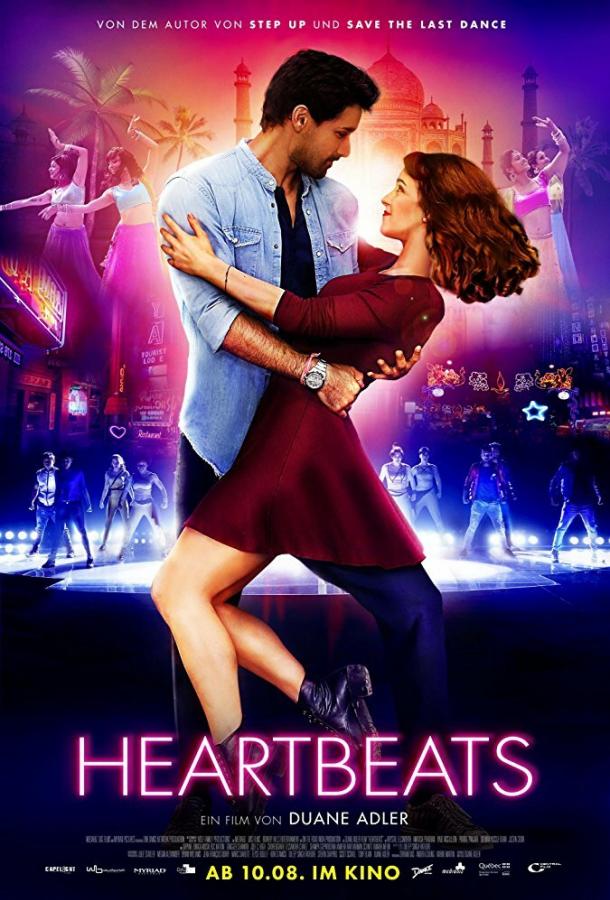 Ритм сердца (2017) 