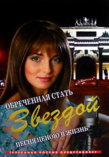 Обреченная стать звездой (2005) 1 сезон 366 серия