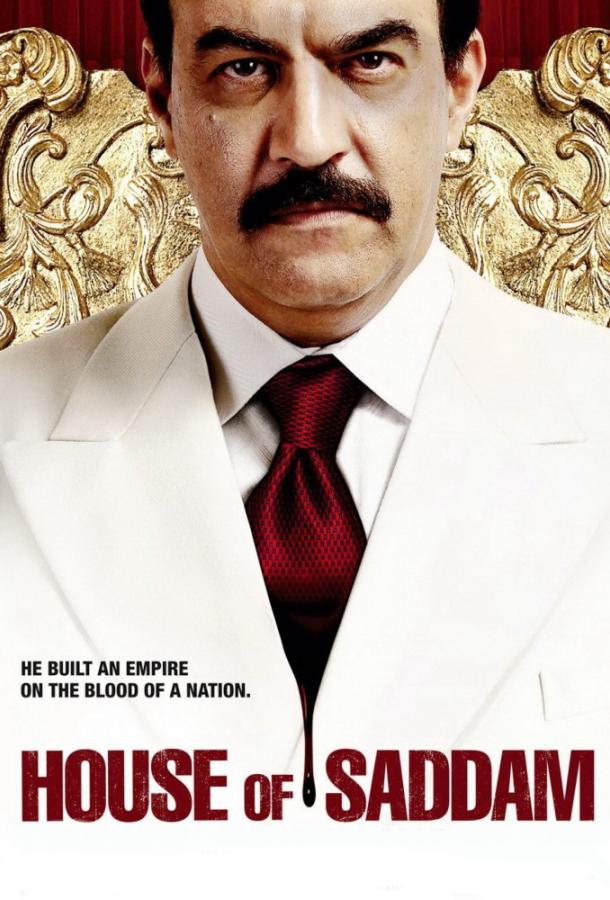Дом Саддама (2008) 1 сезон 4 серия