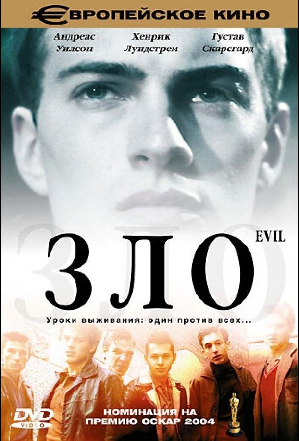 Зло (2003) 