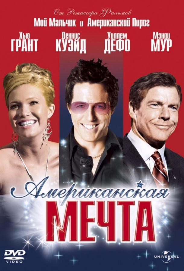 Американская мечта (2006) 
