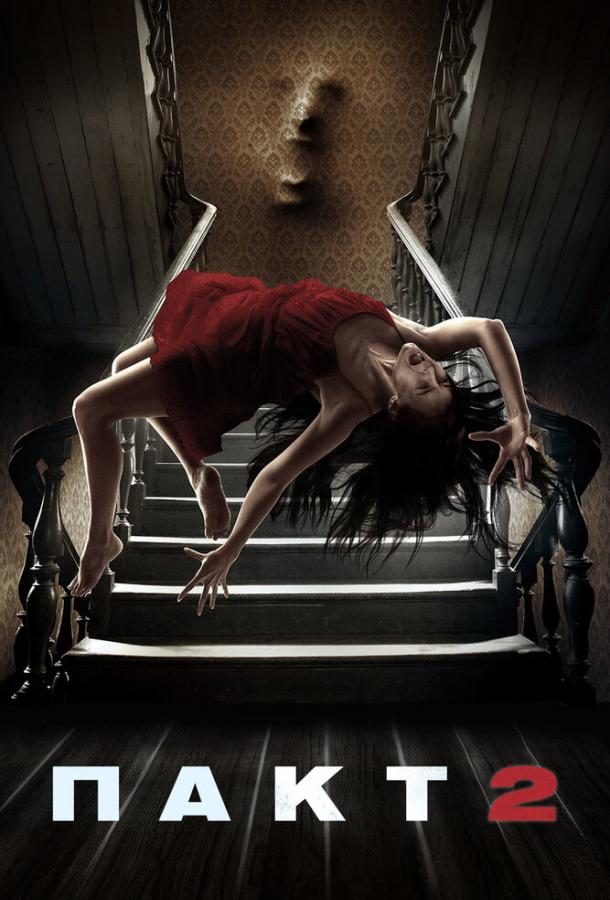 Пакт 2 (2014) 