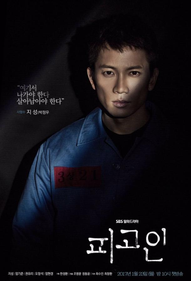 Подсудимый (2017) 1 сезон 18 серия