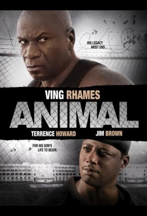 Животное (2005) 