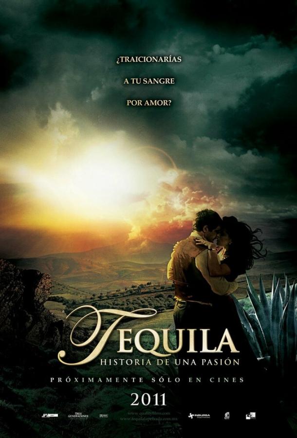 Текила (2011) 