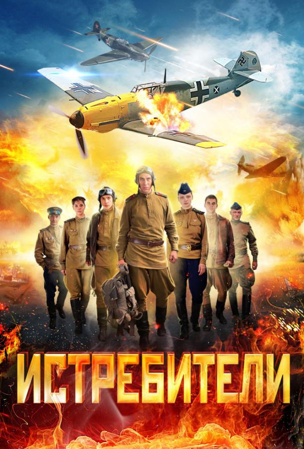 Истребители (2013) 2 сезон 24 серия