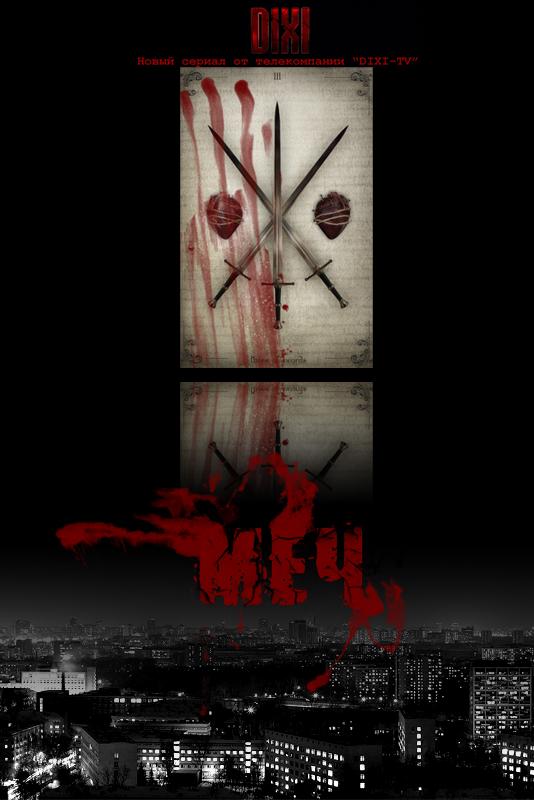 Меч (2009) 2 сезон 20 серия
