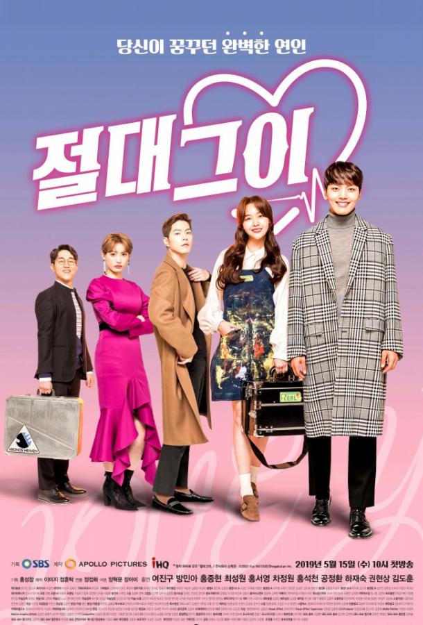 Идеальный парень (2019) 1 сезон 18 серия
