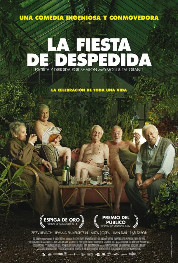 Прощальная вечеринка (2014) 