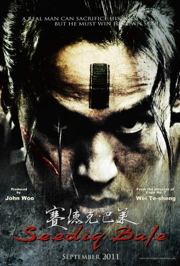 Воины радуги: Сидик бале (2011) 