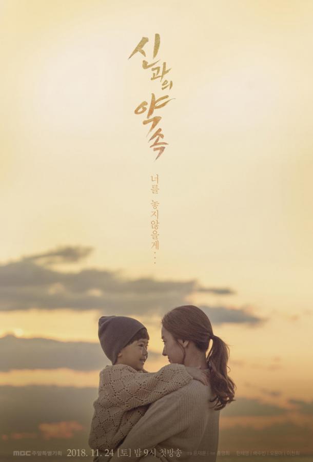 Обещание богу (2018) 1 сезон 24 серия