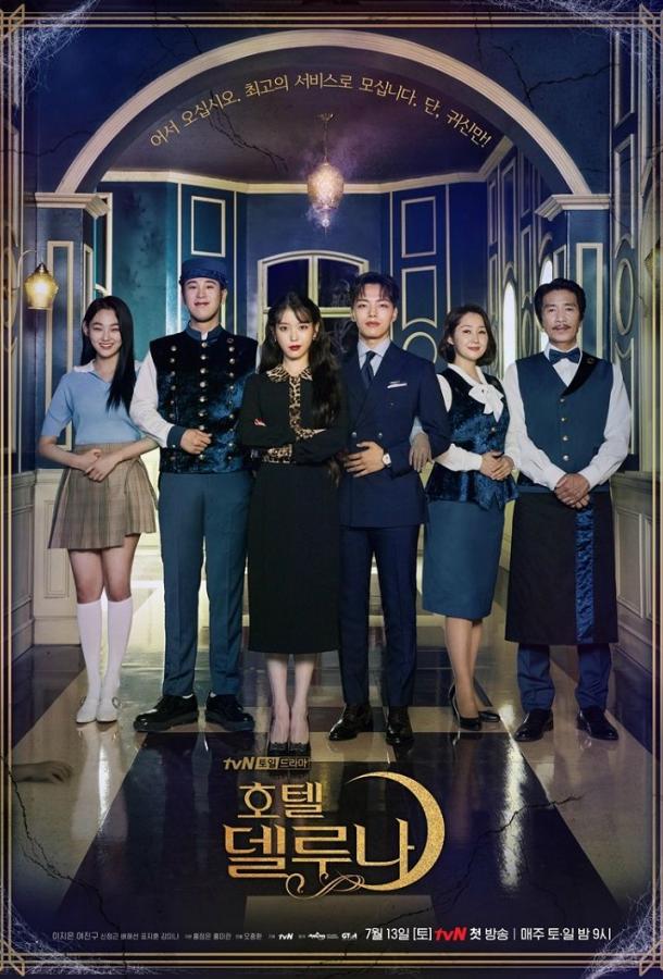 Отель «Дель Луна» (2019) 1 сезон 16 серия