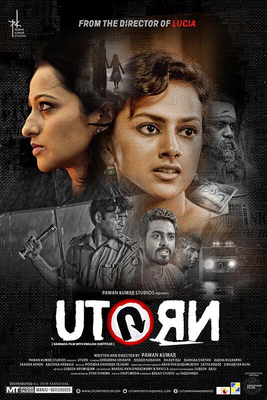 Смертельный поворот (2016) 
