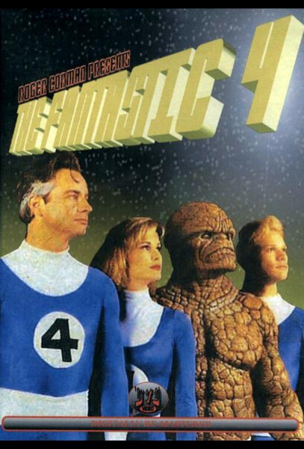 Фантастическая четверка (1994) 