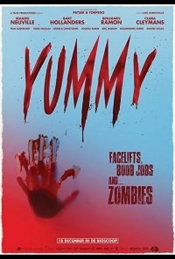 Вкуснятина (2019) 