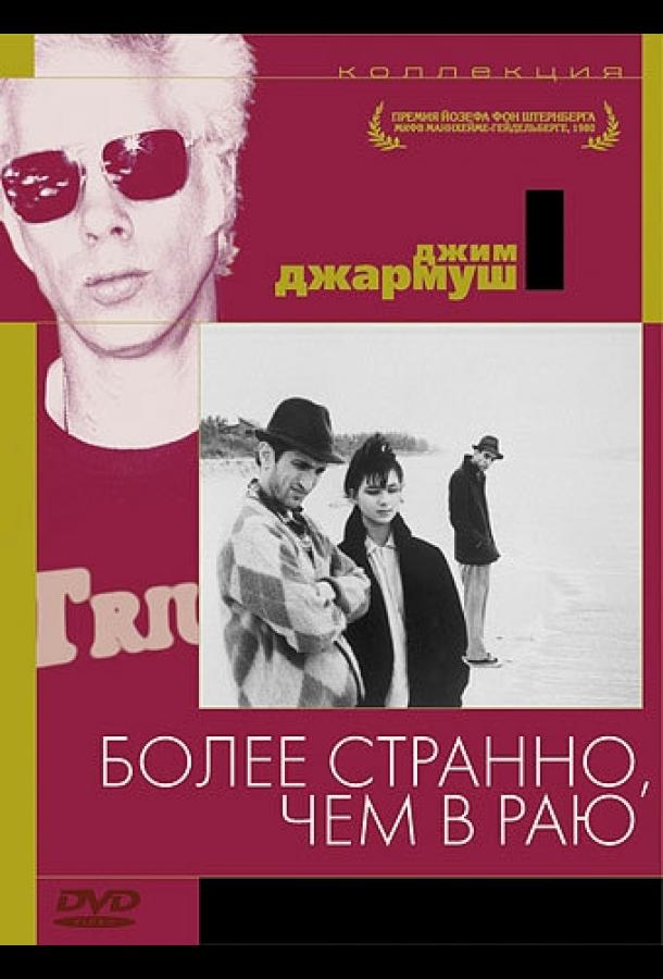Более странно, чем в раю (1984) 