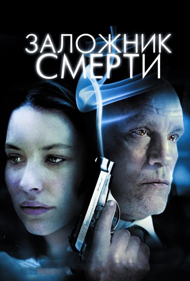 Заложник смерти (2008) 