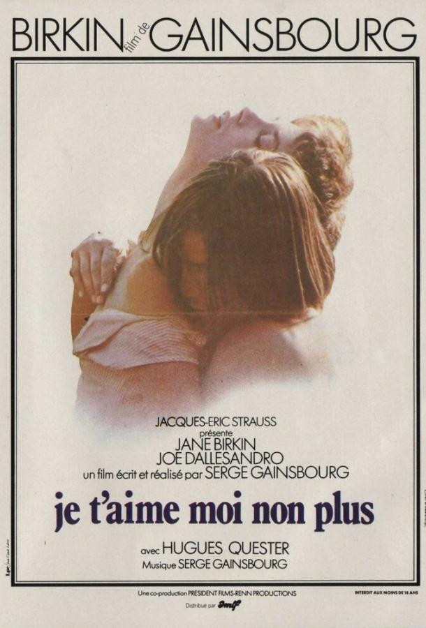 Я тебя люблю, я тоже не люблю (1976) 