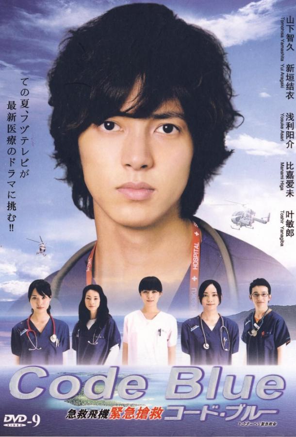 Код «Синий» (2008) 3 сезон 10 серия