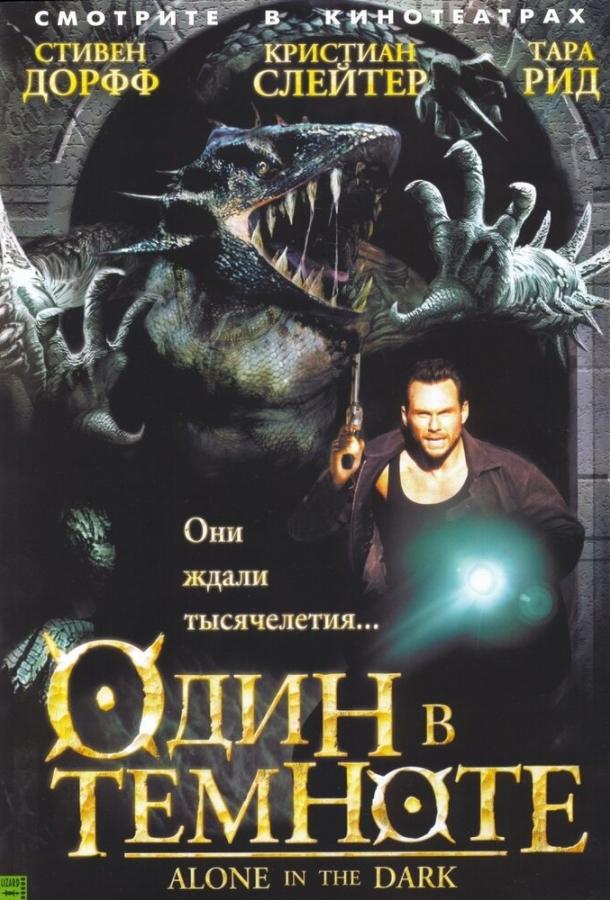 Один в темноте (2004) 