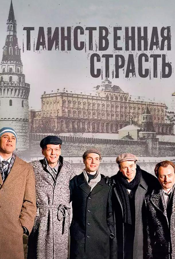 Таинственная страсть (2015) 1 сезон 13 серия