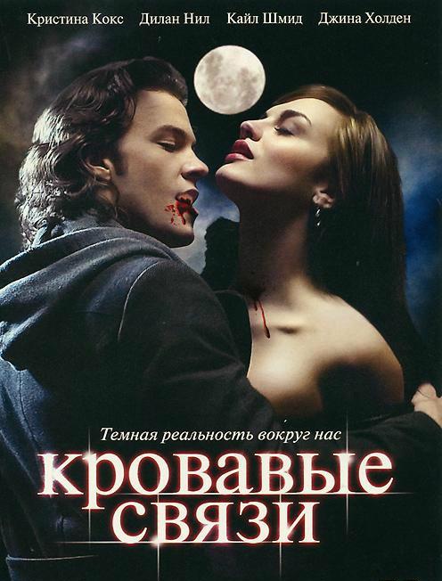 Кровавые связи (2007) 2 сезон 10 серия