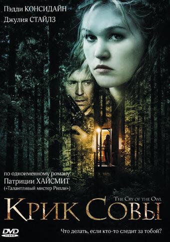 Крик совы (2009) 