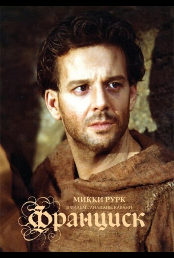 Франциск (1989) 