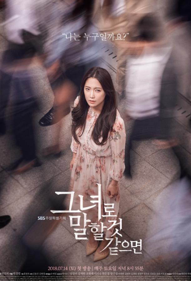 О ней / Позвольте мне представить ее (2019) 1 сезон 20 серия