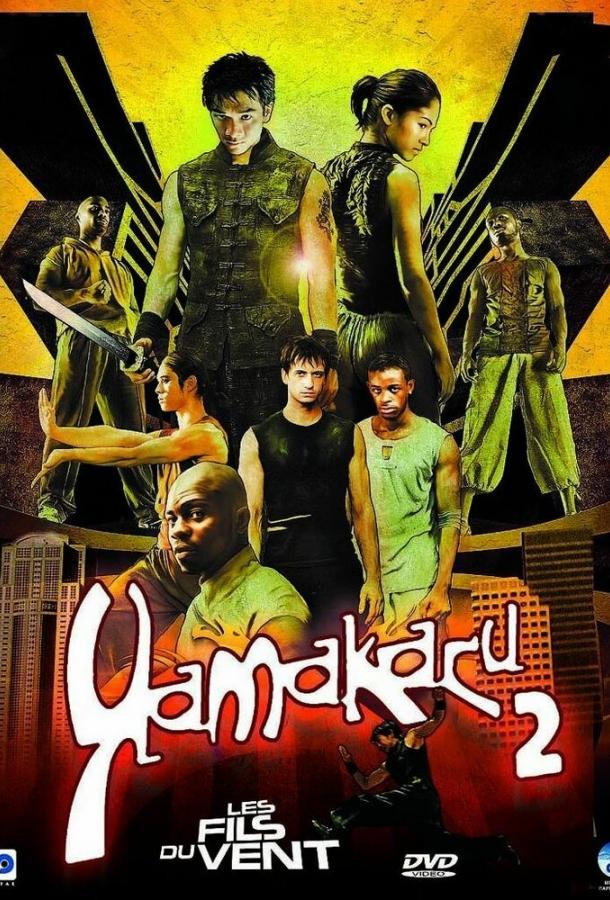 Ямакаси 2 (2004) 