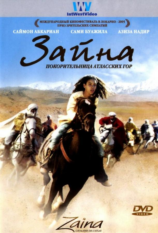 Зайна, покорительница Атласских гор (2005) 