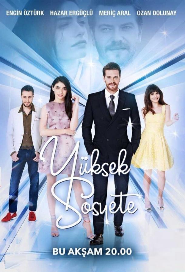 Высшее общество (2016) 1 сезон 26 серия