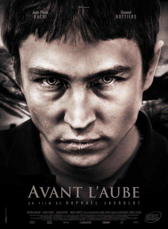 Перед рассветом (2011) 