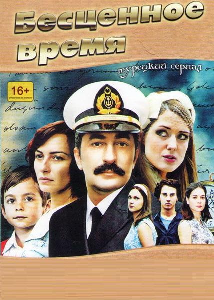 Бесценное время (2010) 2 сезон 139-140 серия