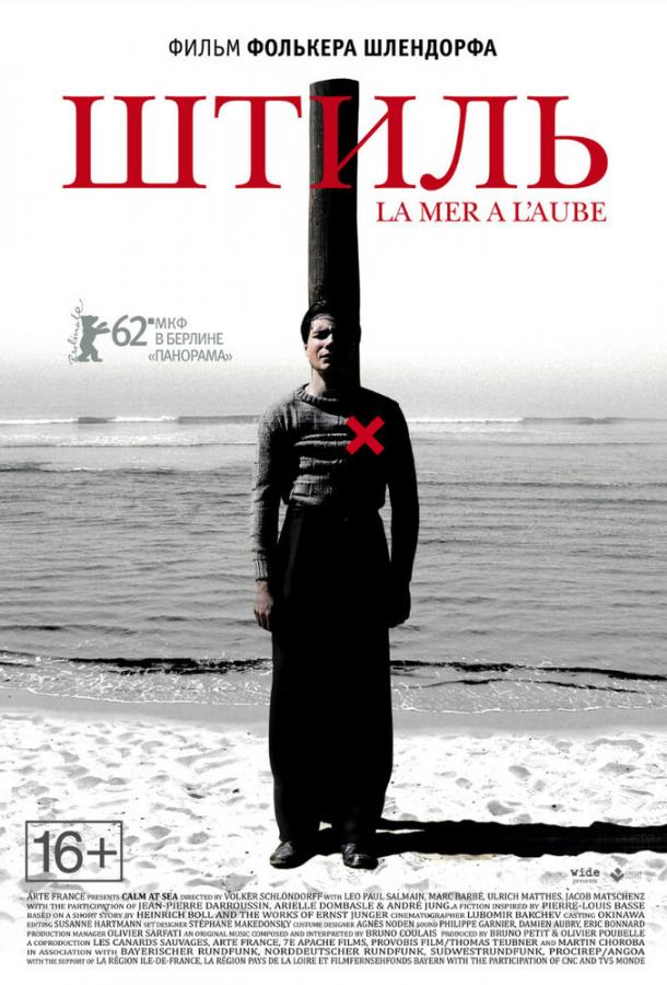 Штиль (2011) 