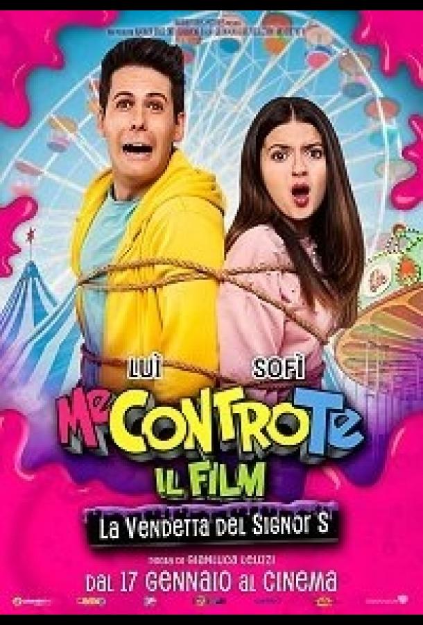 Я или Ты - Фильм: Месть Синьора Эс (2020) 