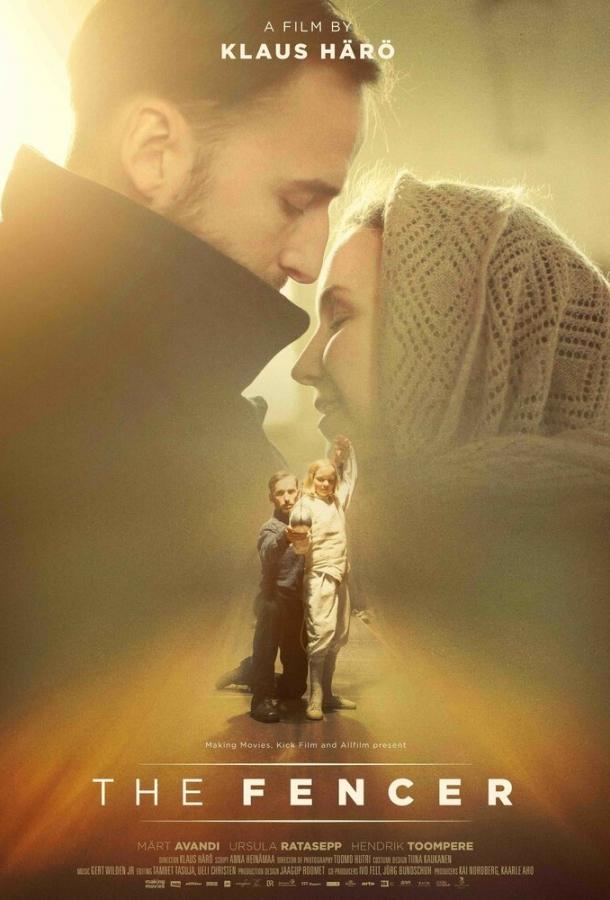 Фехтовальщик (2015) 