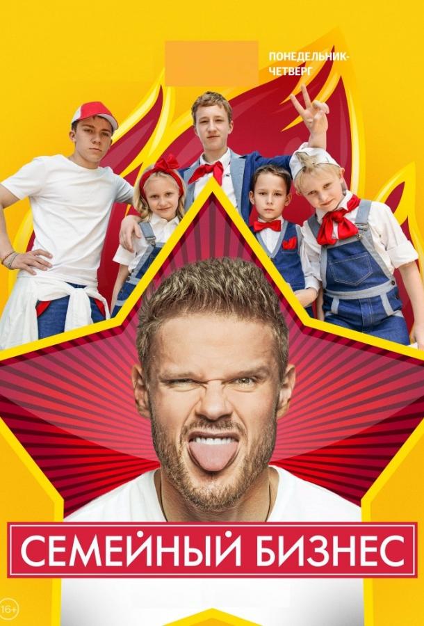 Семейный бизнес (2014) 2 сезон 20 серия