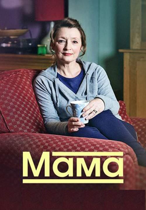 Мама (2016) 3 сезон 6 серия