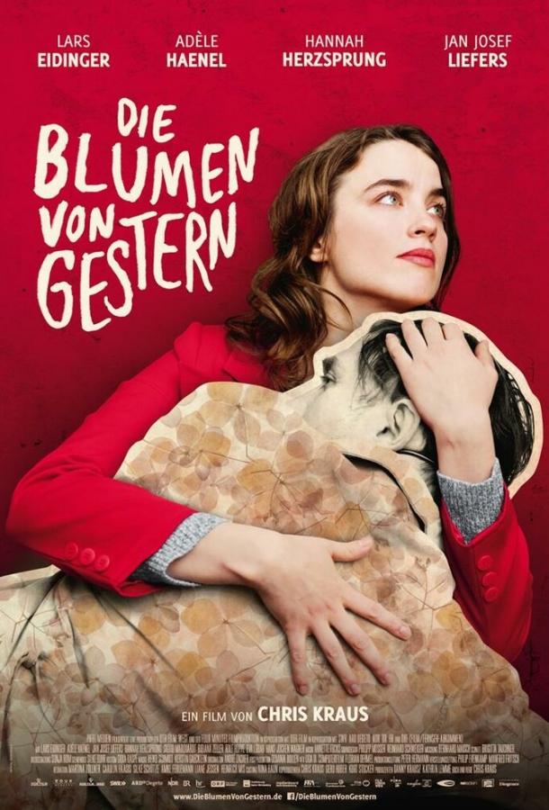 Вчерашний расцвет (2016) 