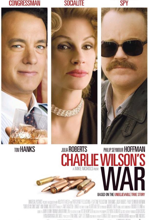 Война Чарли Уилсона (2007) 