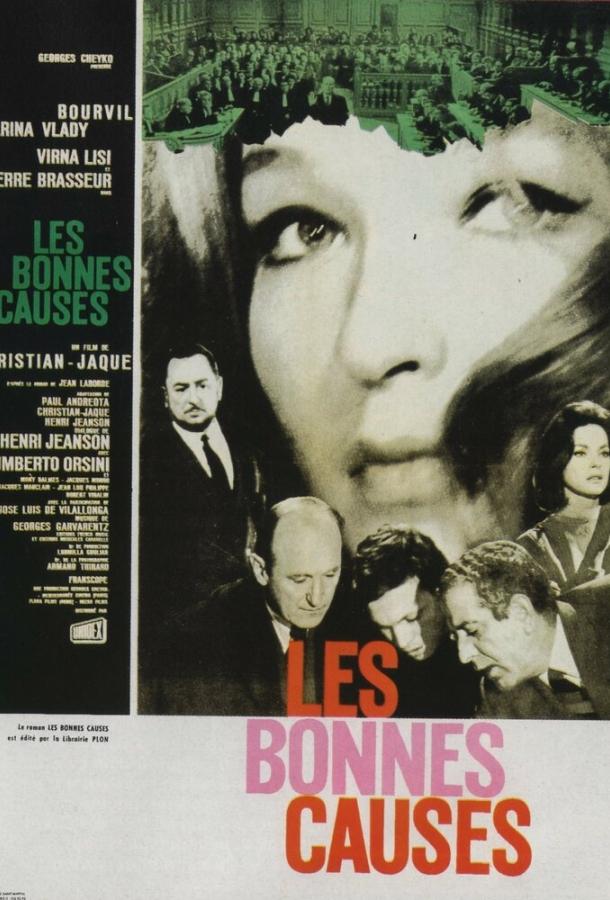 Веские доказательства (1963) 