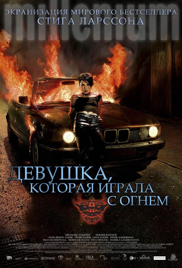 Девушка, которая играла с огнем (2009) 