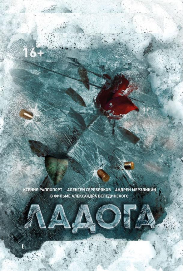 Ладога (2013) 1 сезон 4 серия