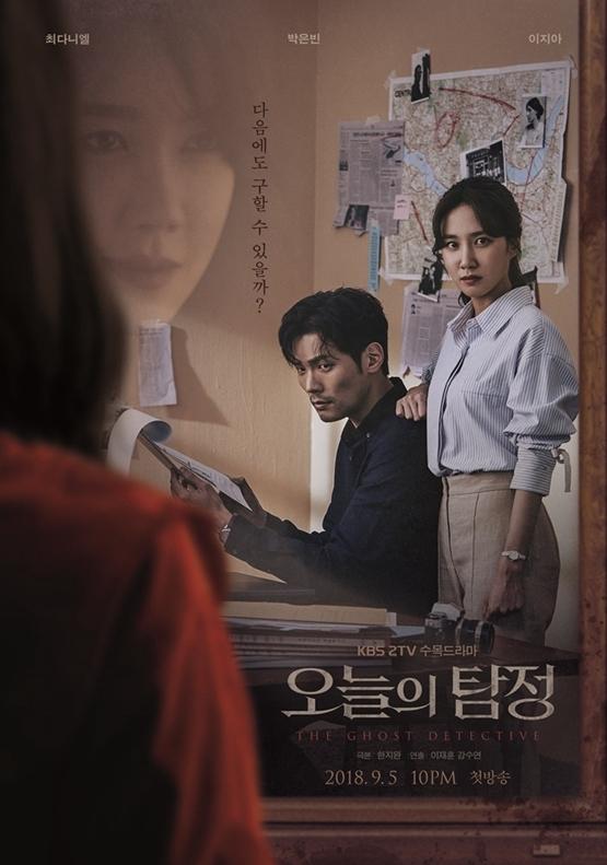 Призрачный детектив (2018) 1 сезон 31-32 серия