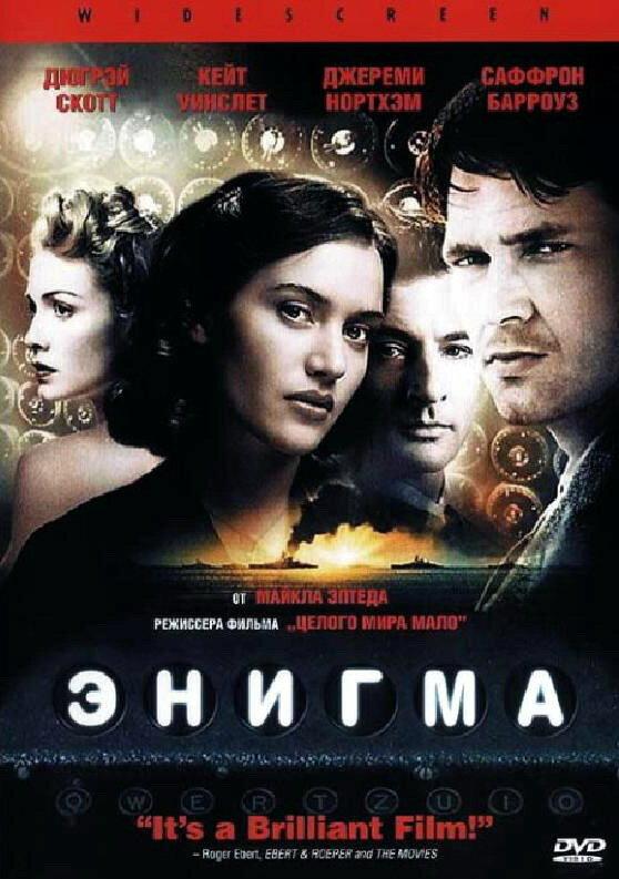 Энигма (2001) 