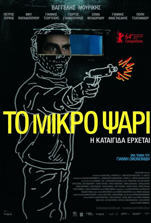 Небеса (2014) 