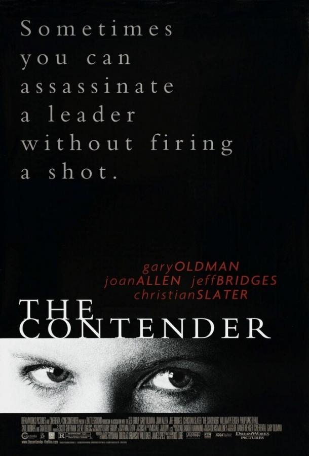 Претендент (2000) 